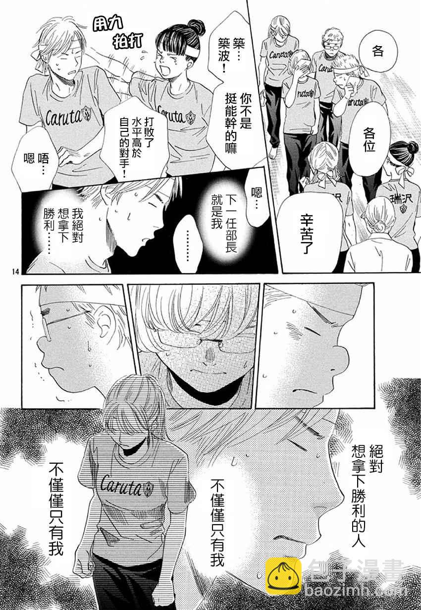 《花牌情缘》第160话 第12页