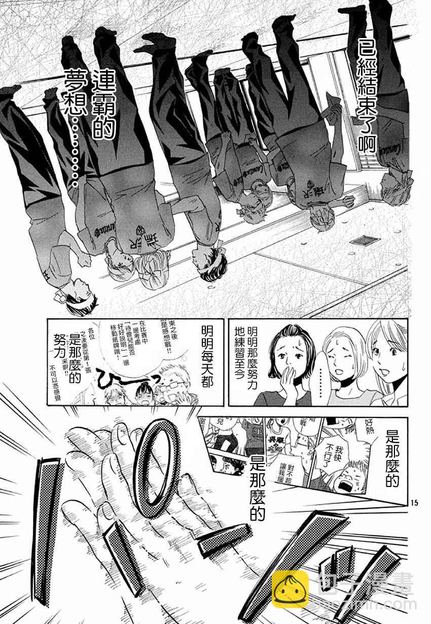 《花牌情缘》第160话 第13页