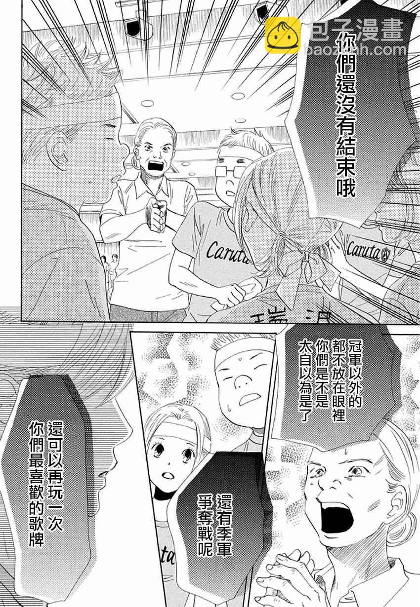 《花牌情缘》第160话 第14页
