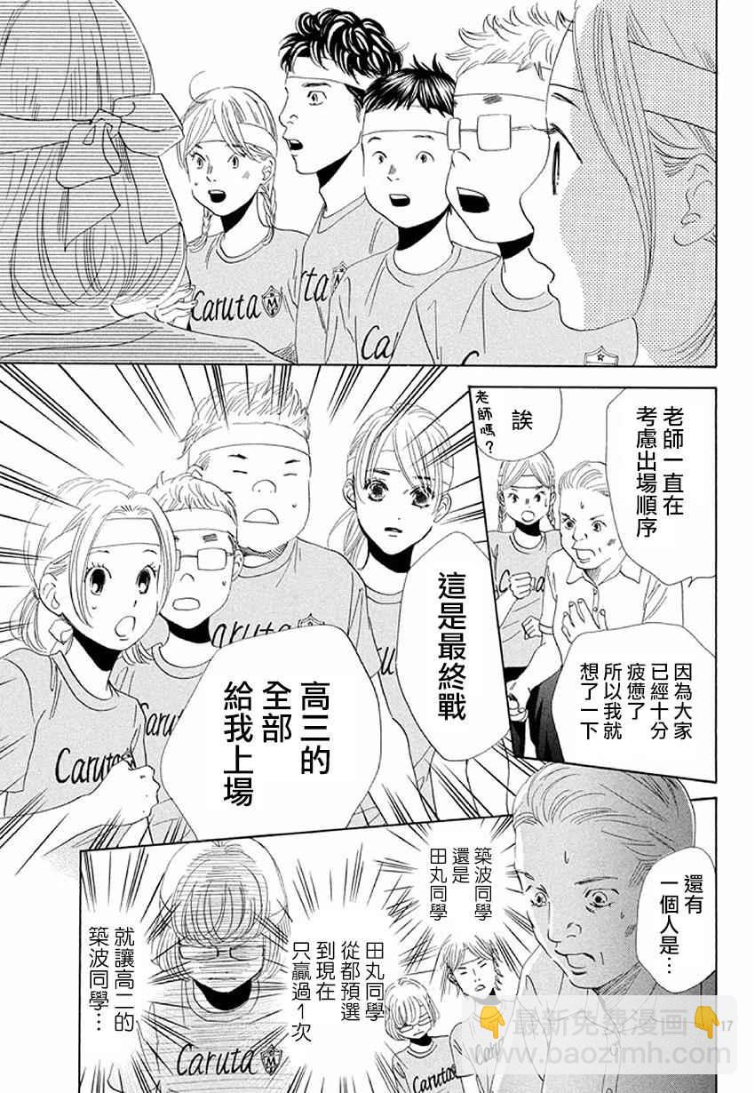 《花牌情缘》第160话 第15页