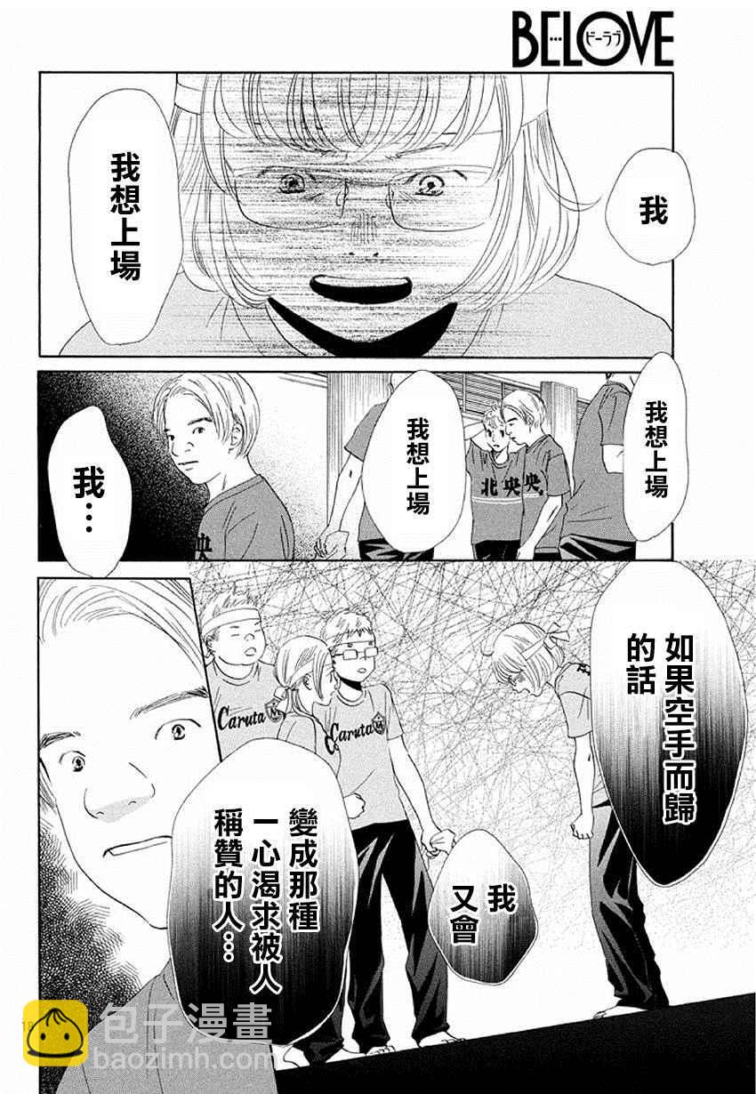 《花牌情缘》第160话 第16页