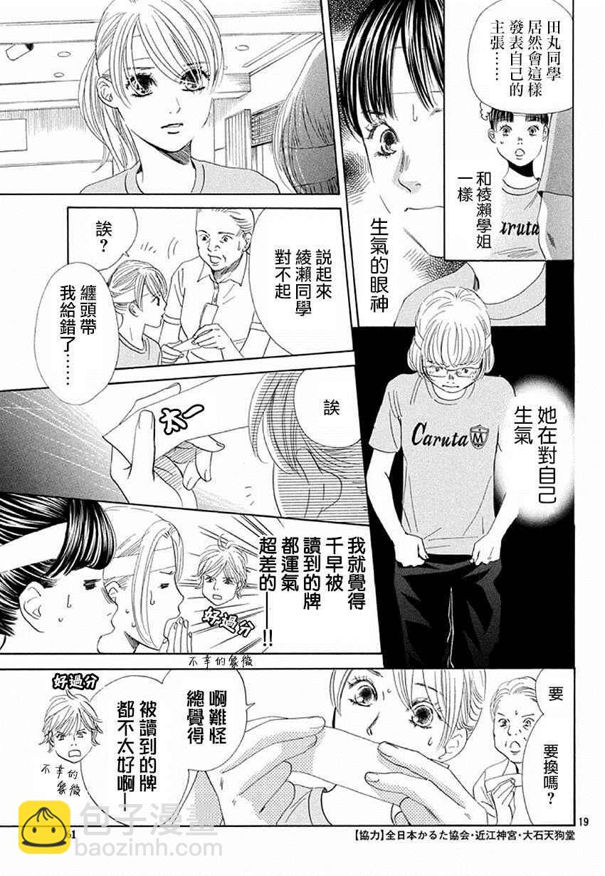 《花牌情缘》第160话 第17页