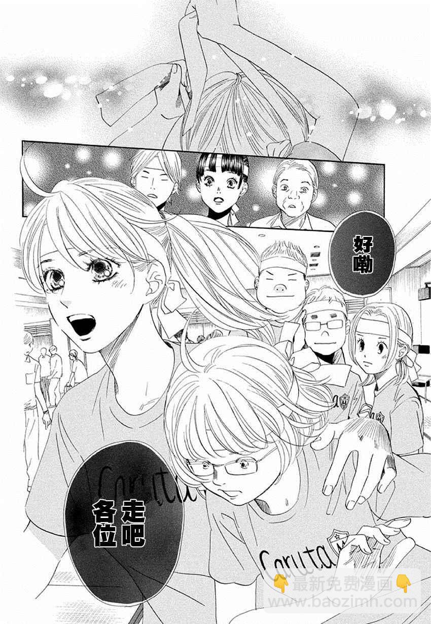 《花牌情缘》第160话 第18页