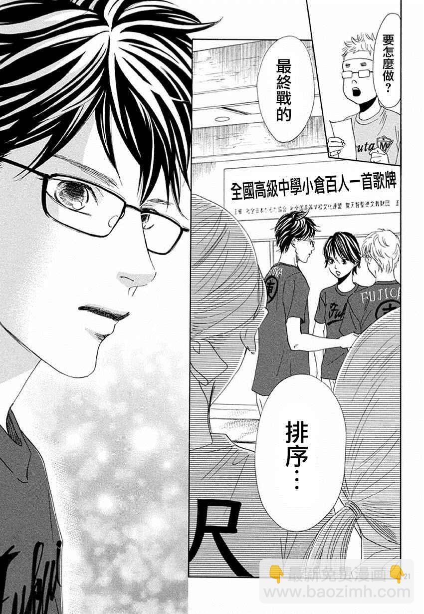 《花牌情缘》第160话 第19页