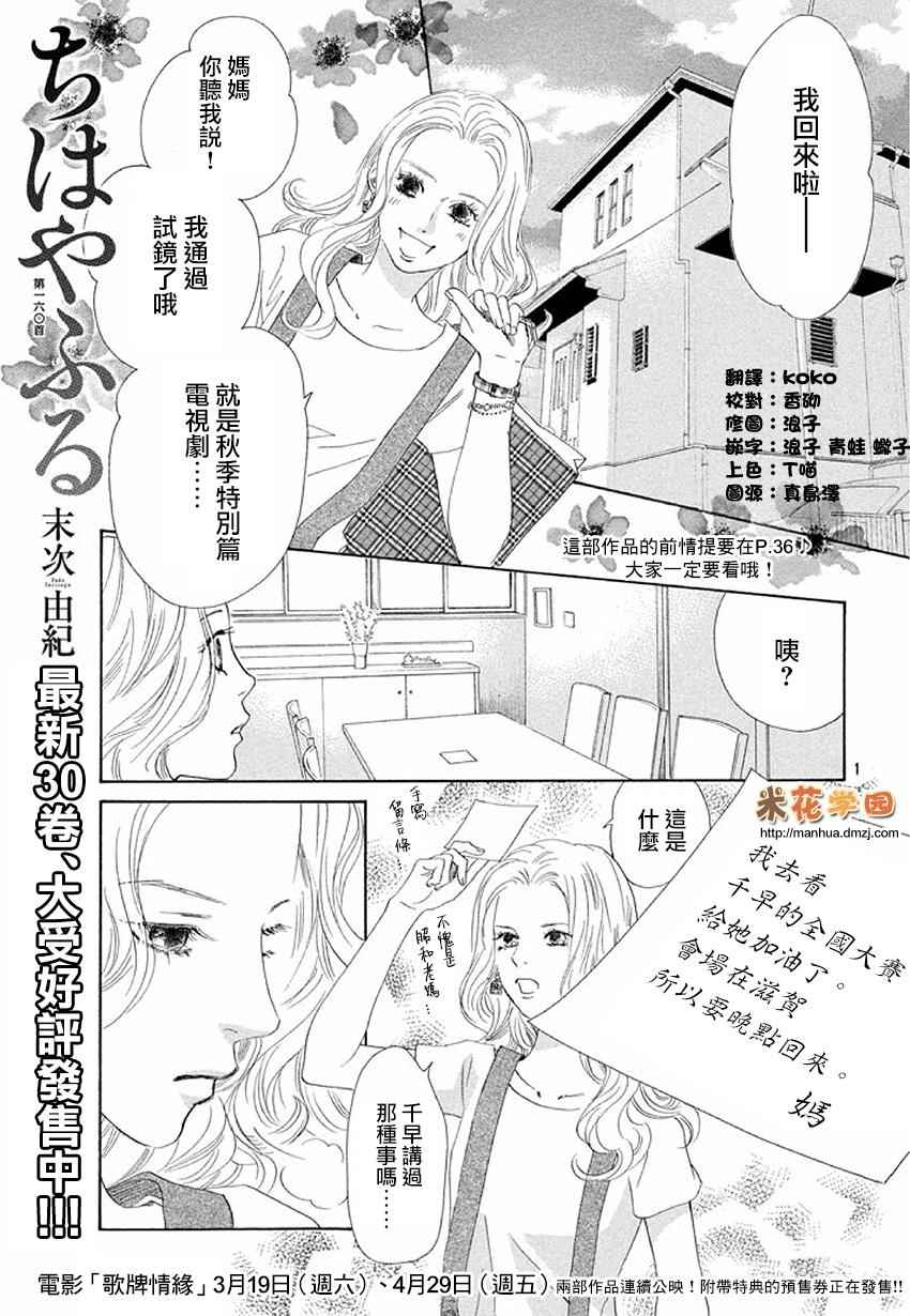 《花牌情缘》第160话 第1页