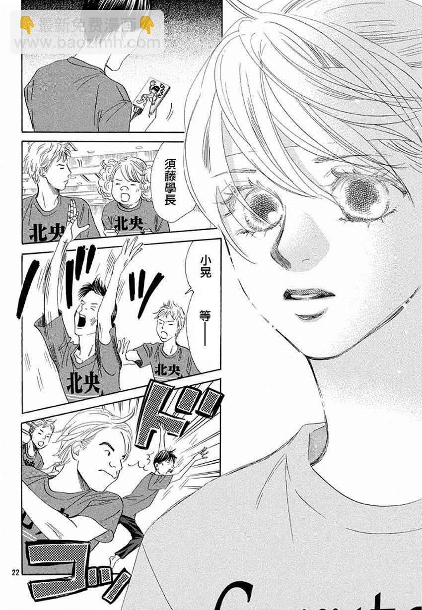 《花牌情缘》第160话 第20页