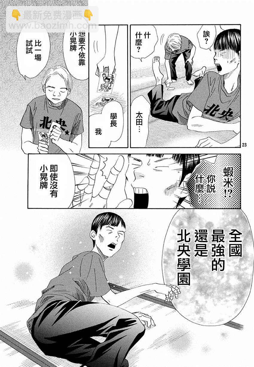 《花牌情缘》第160话 第21页