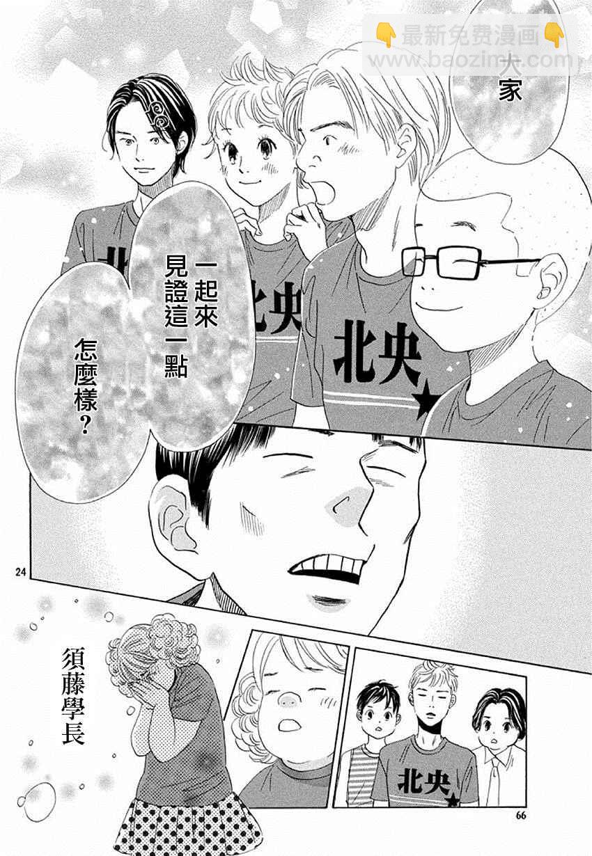 《花牌情缘》第160话 第22页
