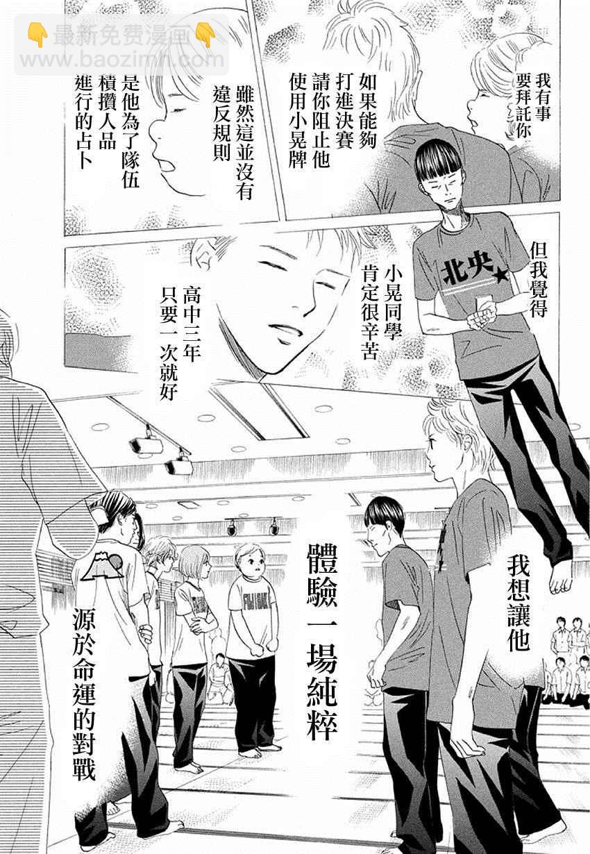 《花牌情缘》第160话 第23页