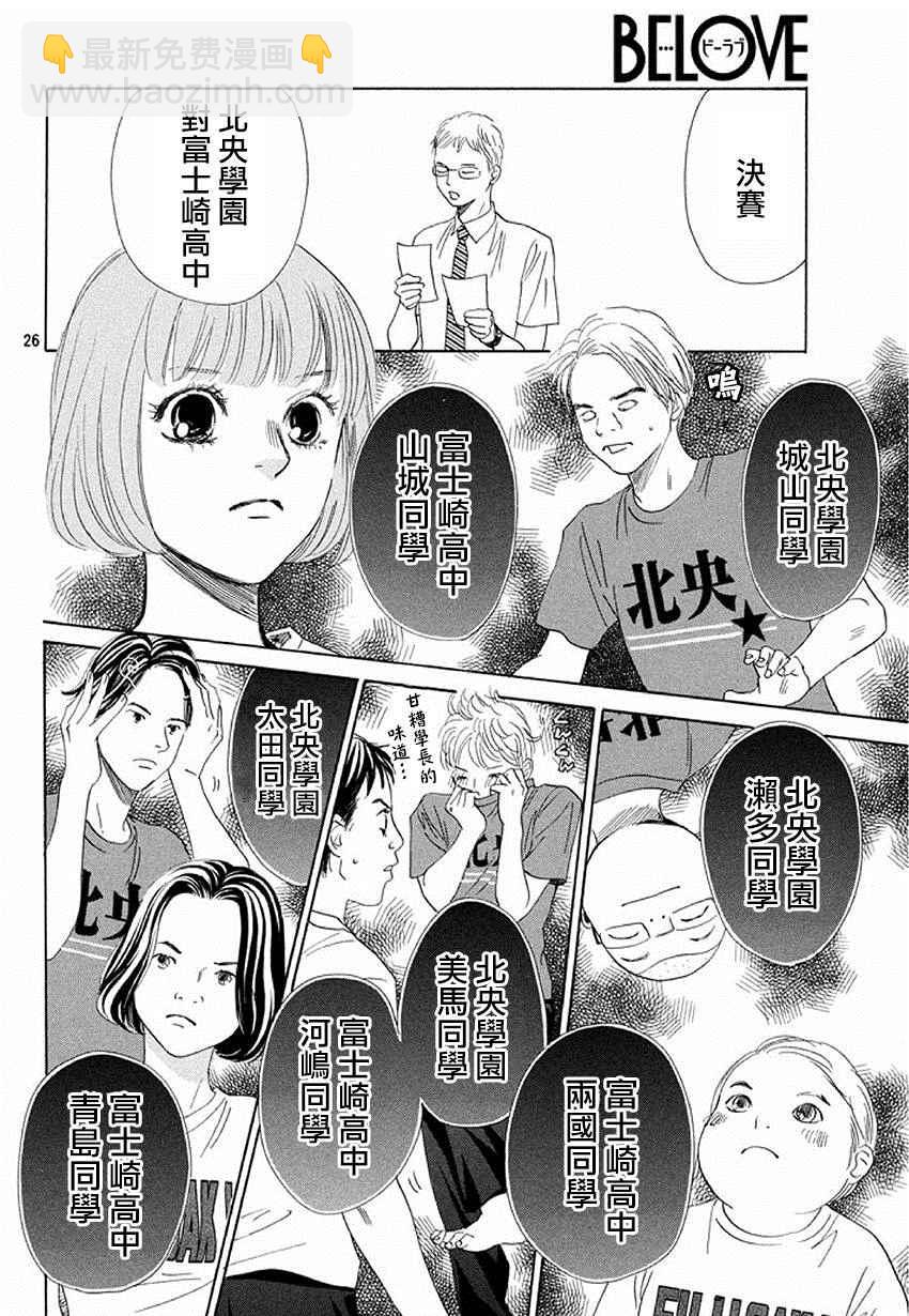 《花牌情缘》第160话 第24页