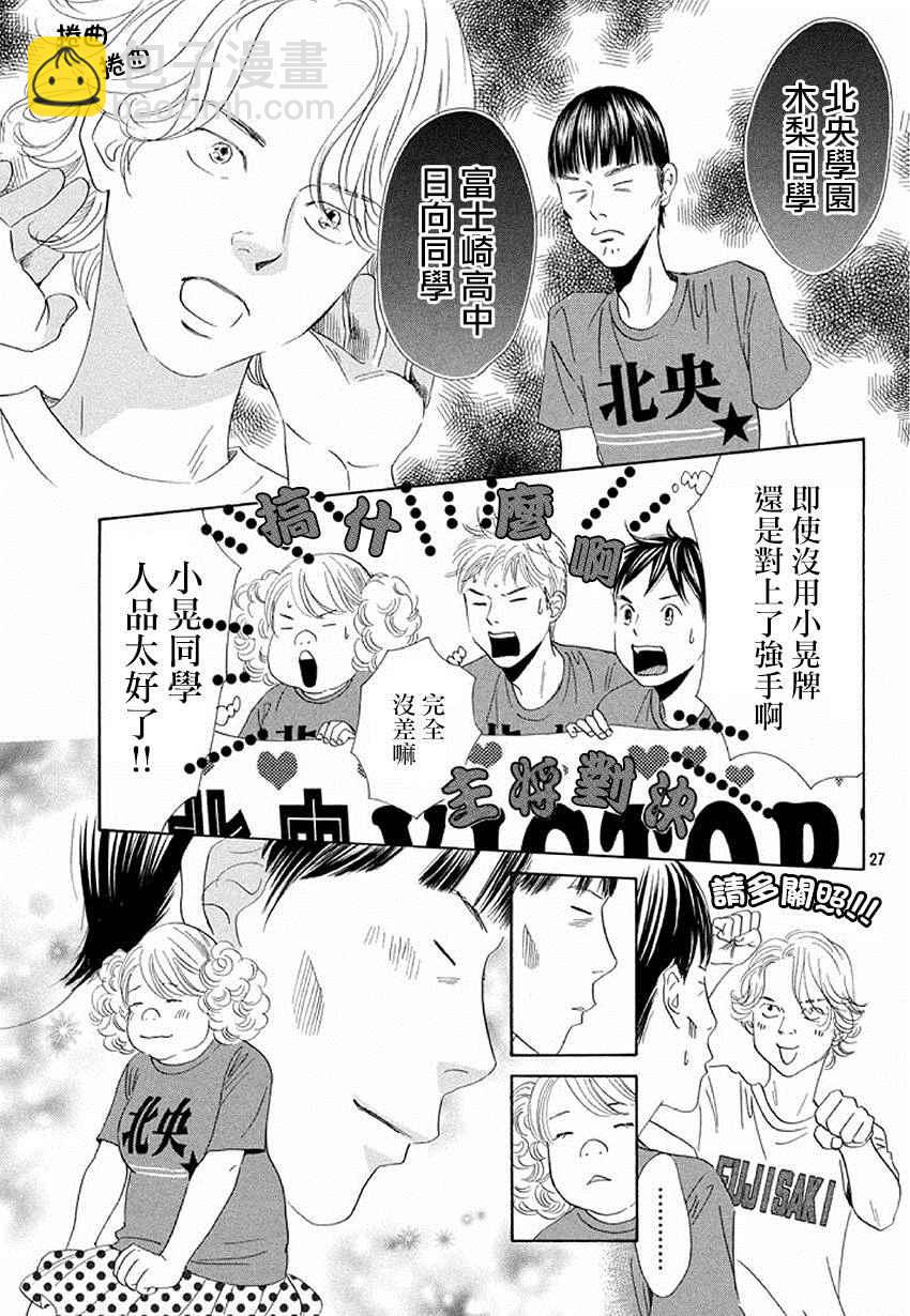 《花牌情缘》第160话 第25页