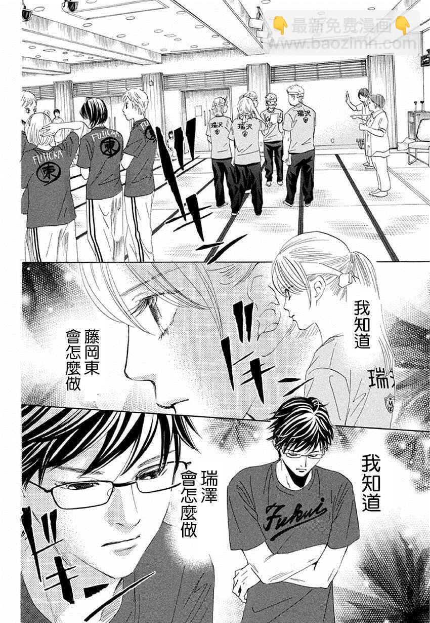 《花牌情缘》第160话 第26页