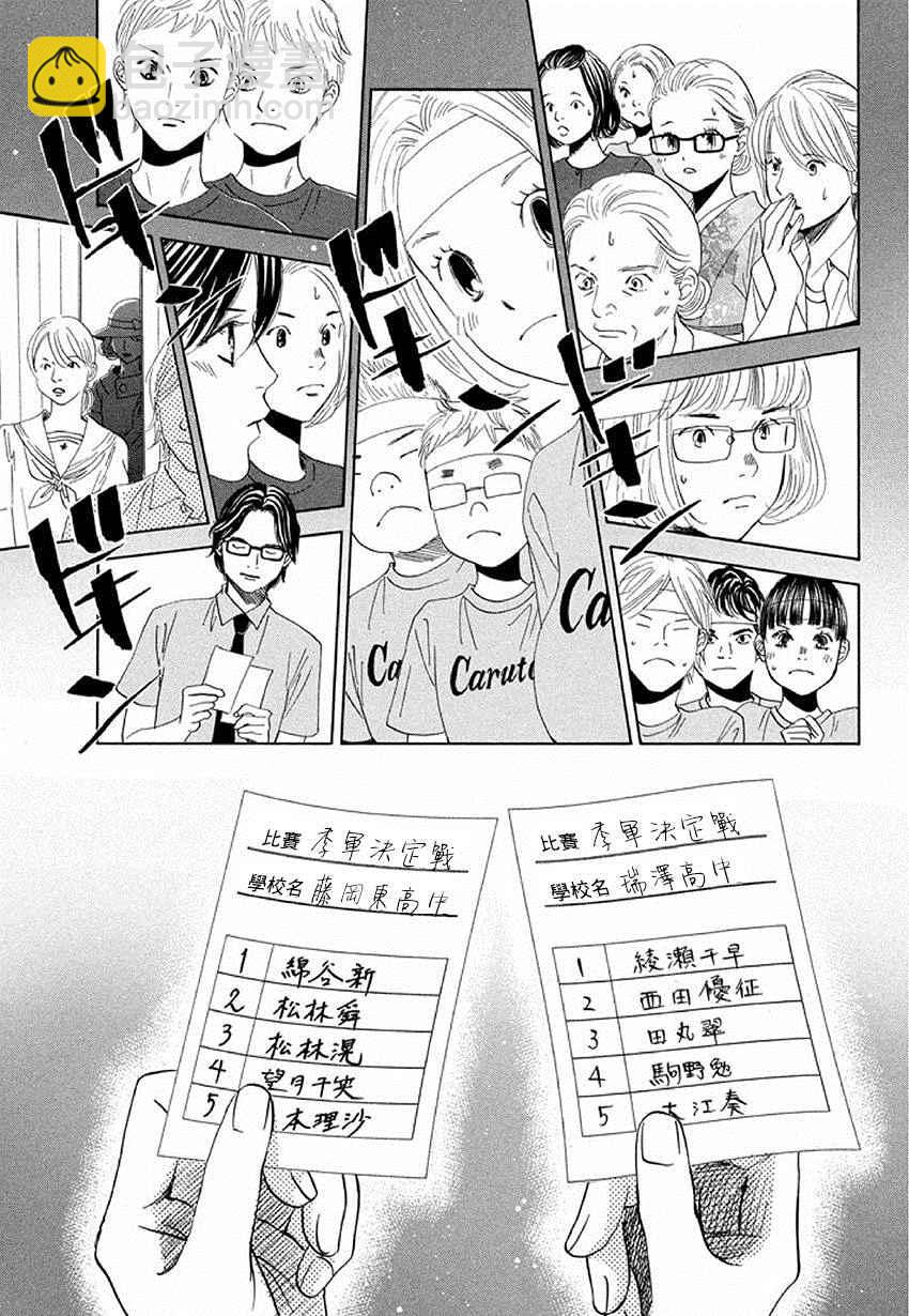 《花牌情缘》第160话 第27页