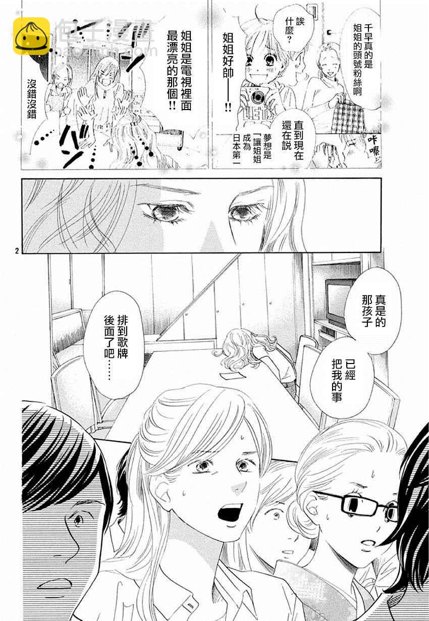 《花牌情缘》第160话 第2页