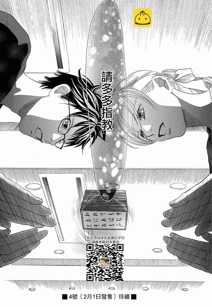 《花牌情缘》第160话 第30页