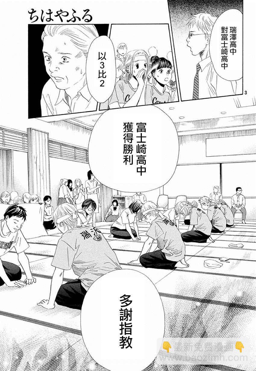 《花牌情缘》第160话 第3页