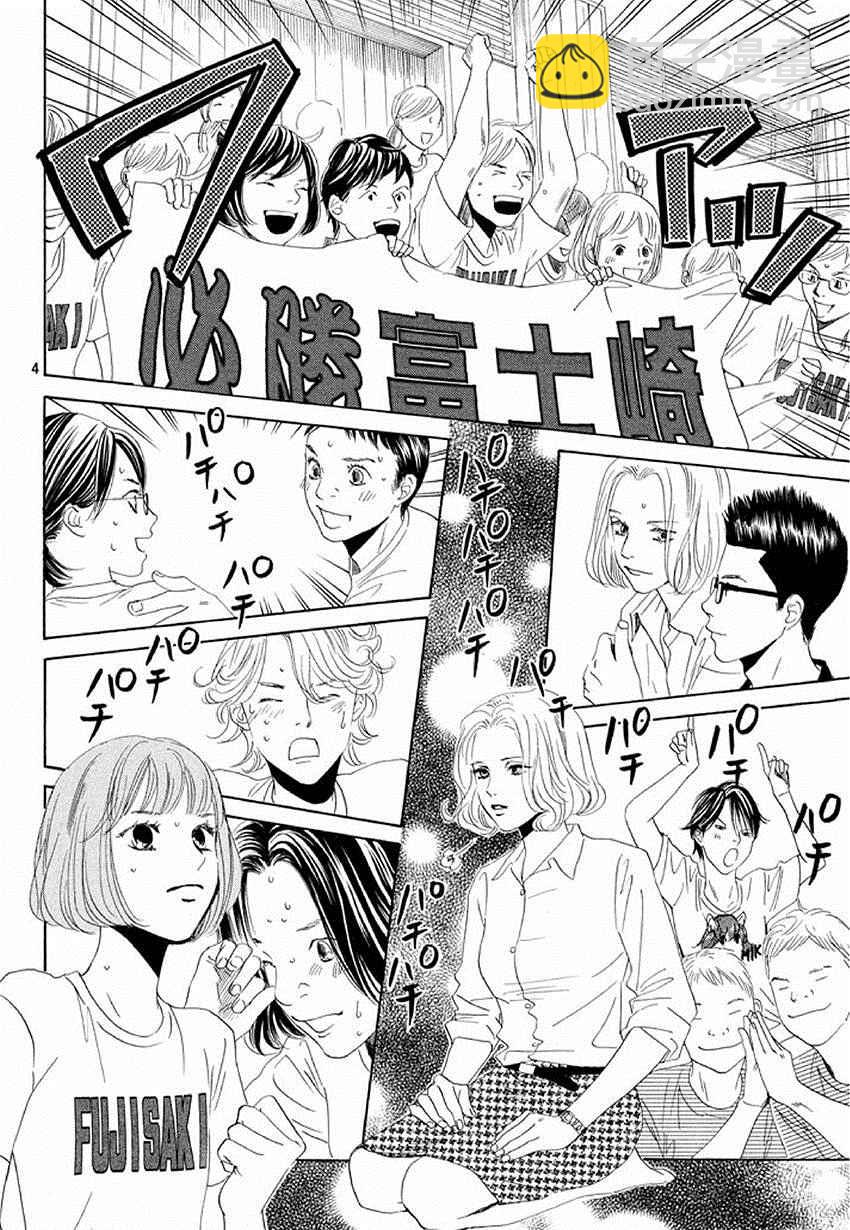 《花牌情缘》第160话 第4页