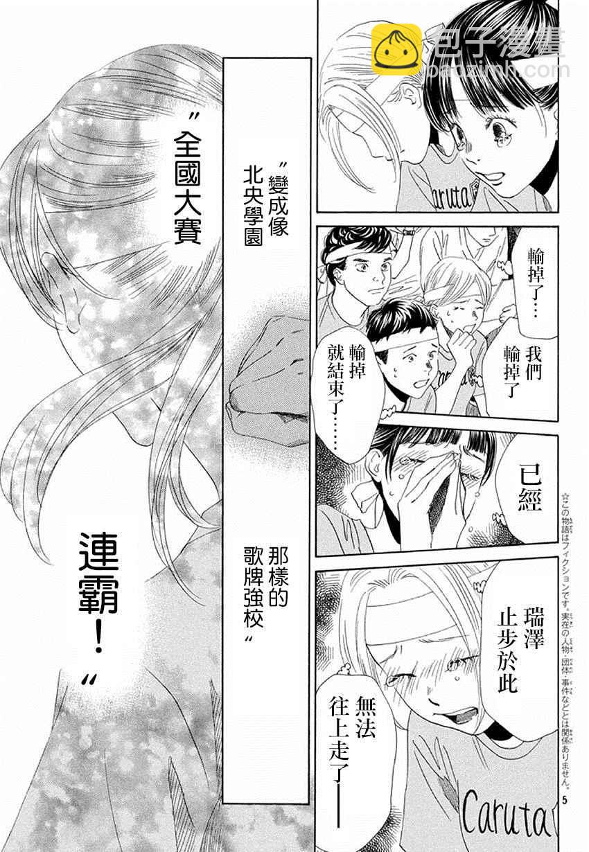 《花牌情缘》第160话 第5页