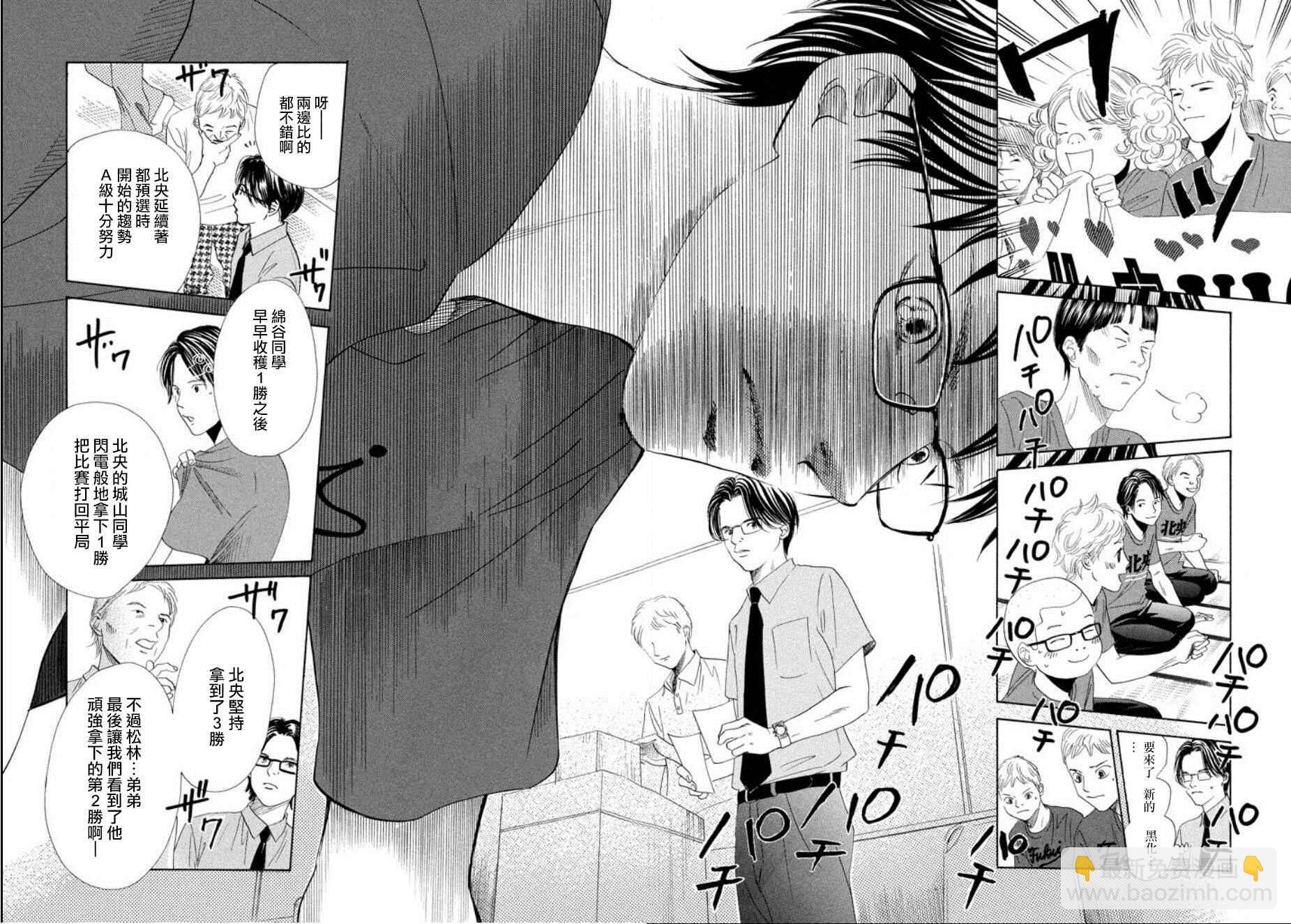 《花牌情缘》第160话 第7页