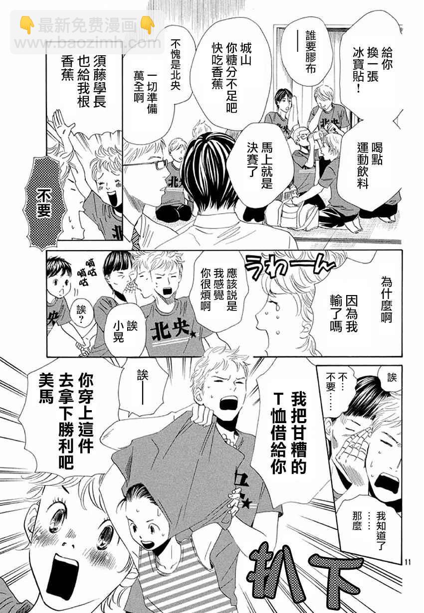 《花牌情缘》第160话 第9页