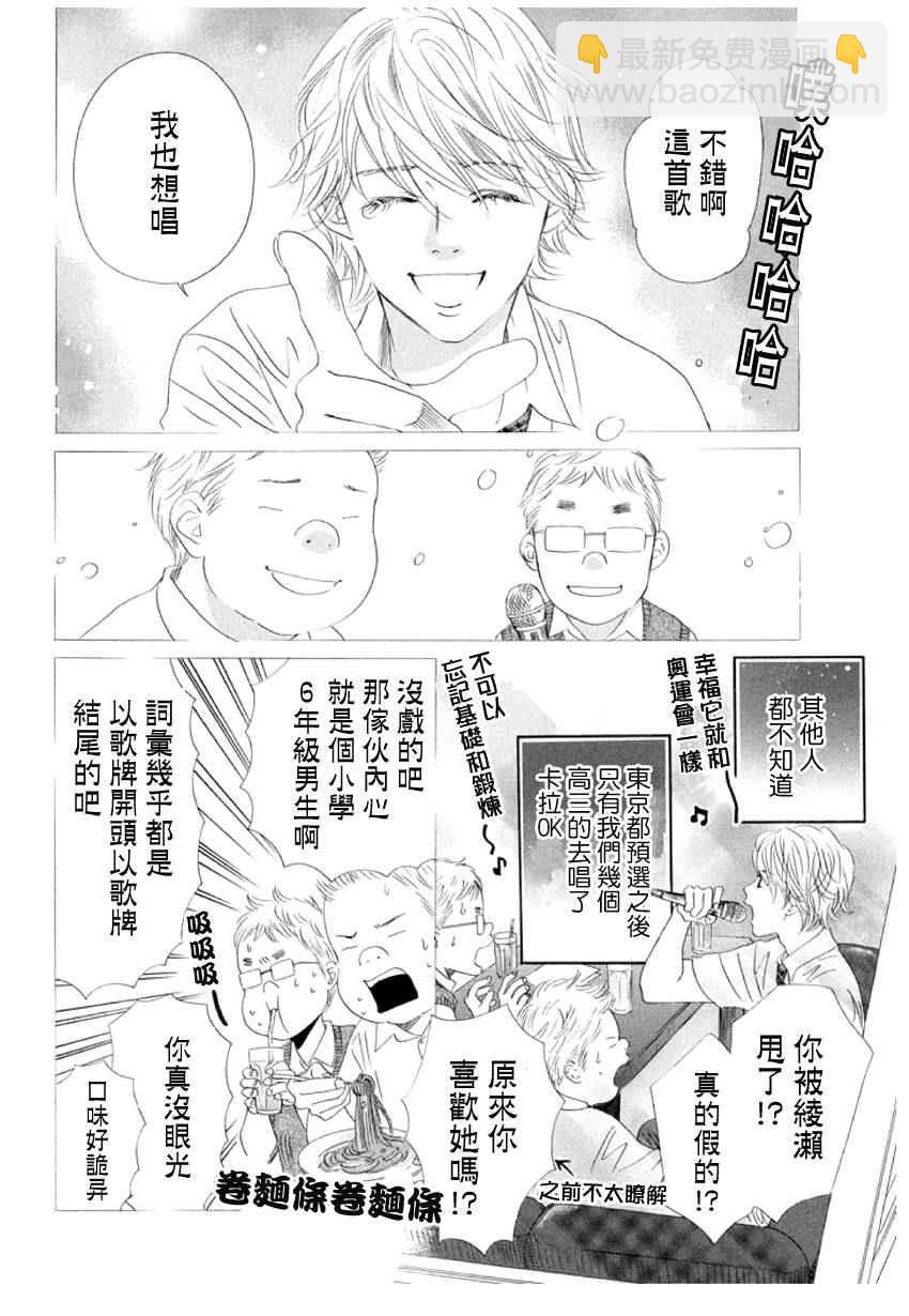 《花牌情缘》第159话 第10页