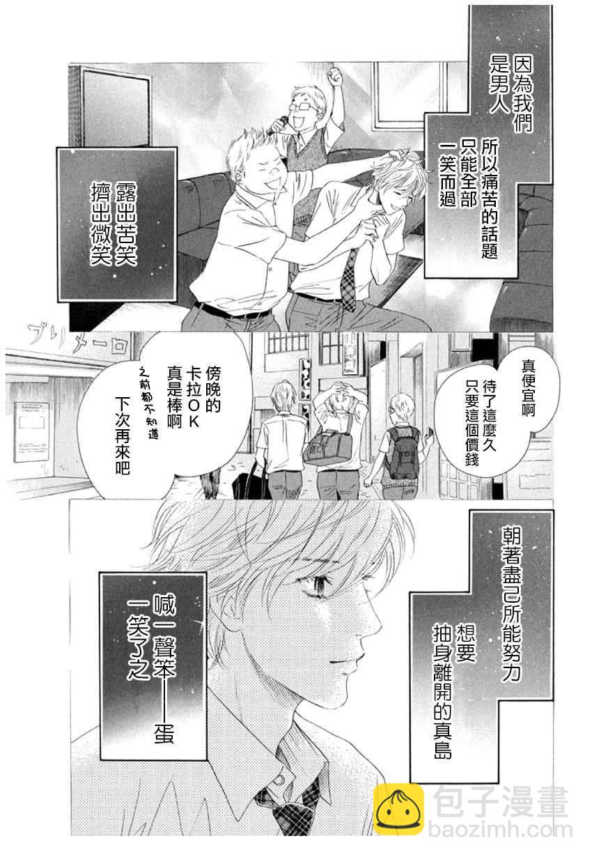 《花牌情缘》第159话 第11页