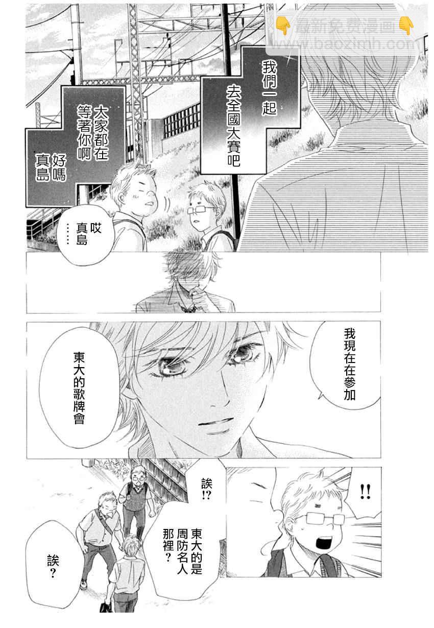 《花牌情缘》第159话 第12页