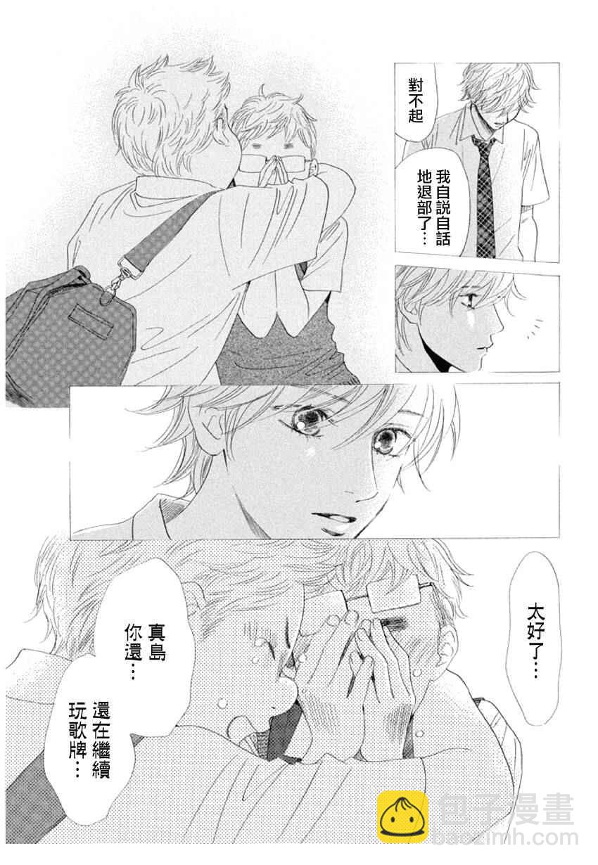 《花牌情缘》第159话 第13页