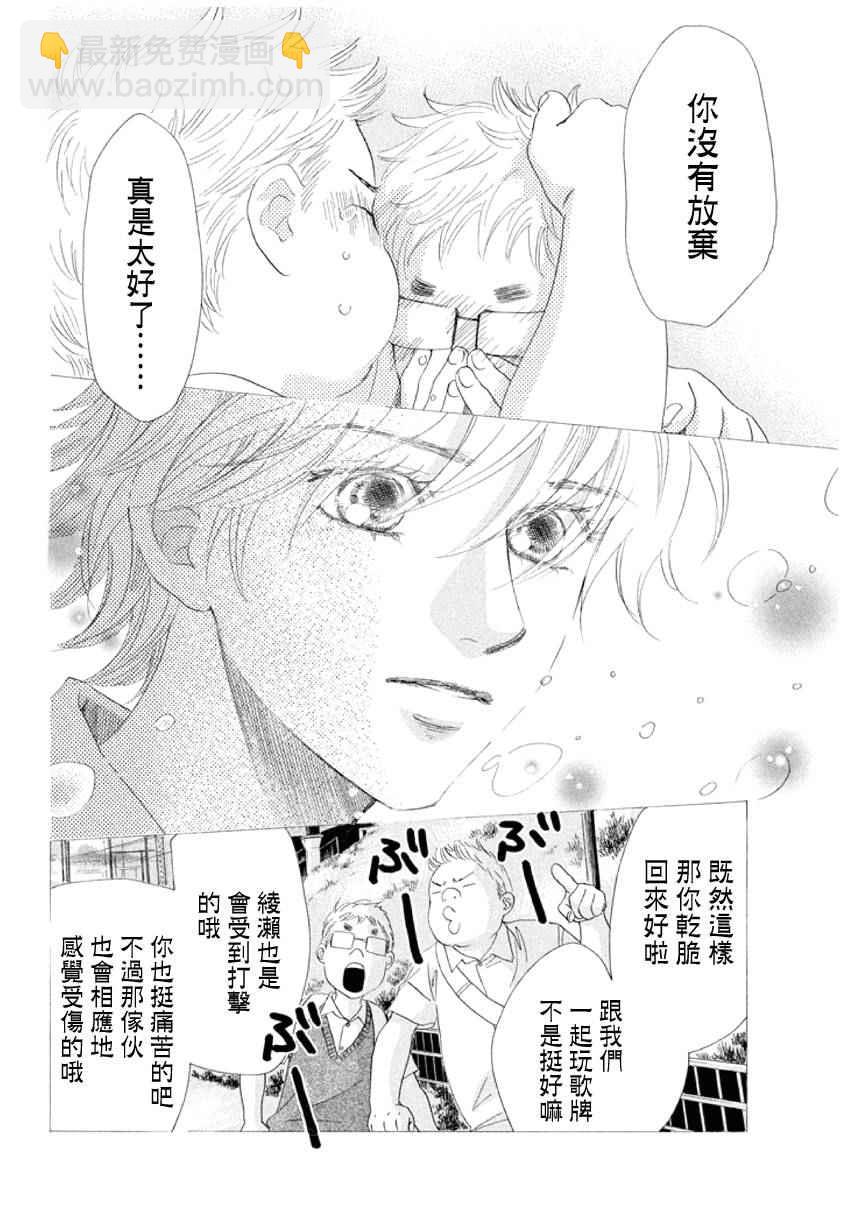 《花牌情缘》第159话 第14页