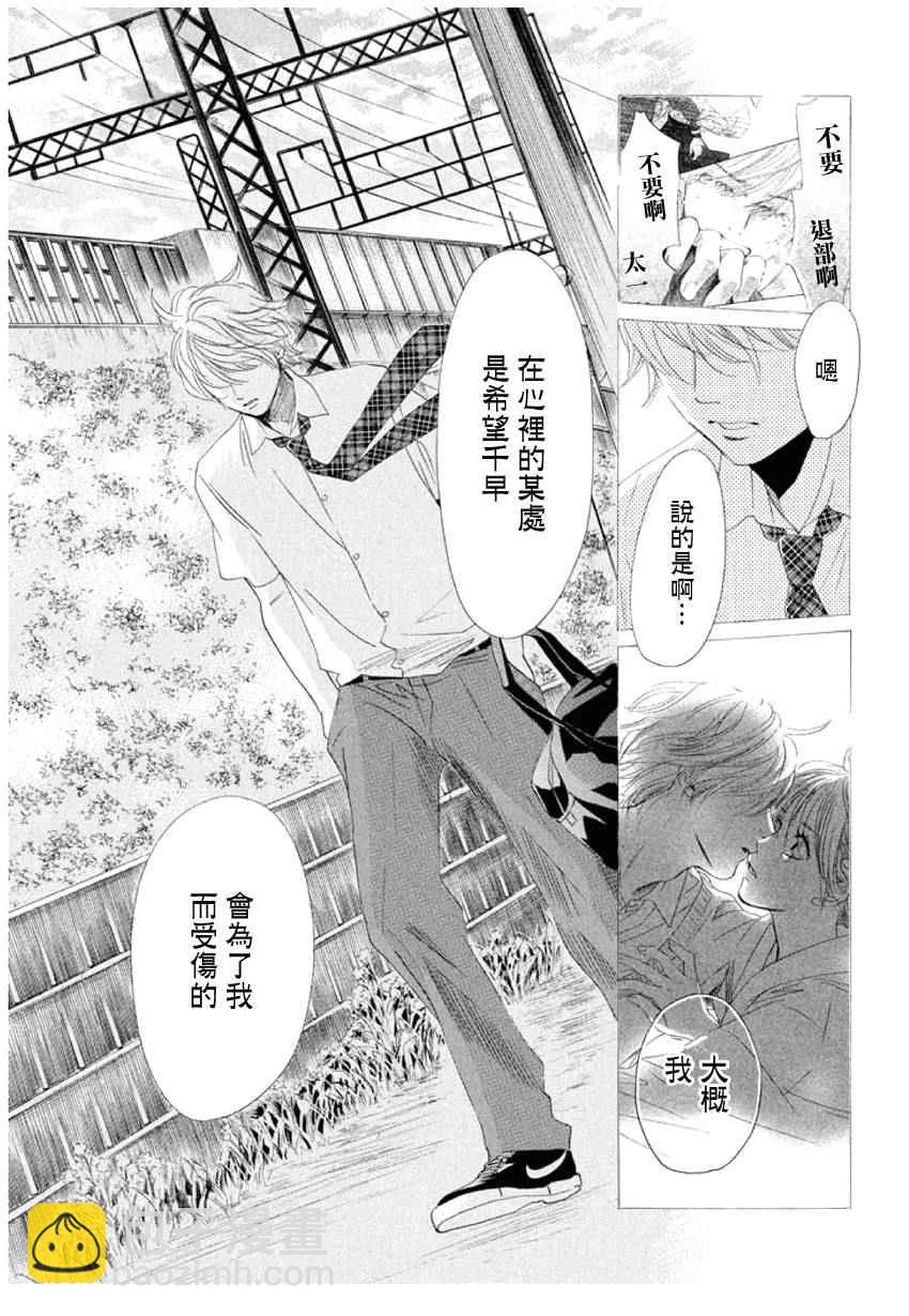 《花牌情缘》第159话 第15页