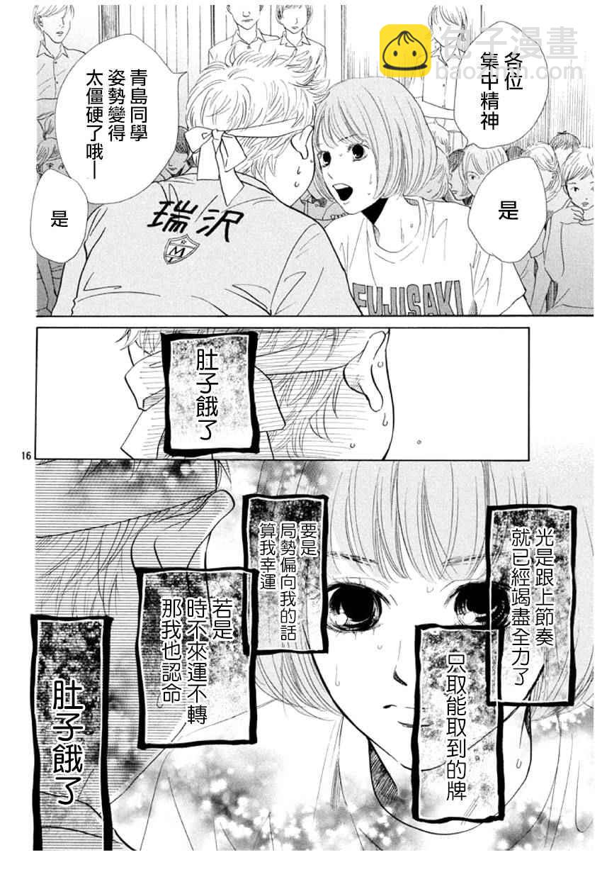 《花牌情缘》第159话 第16页