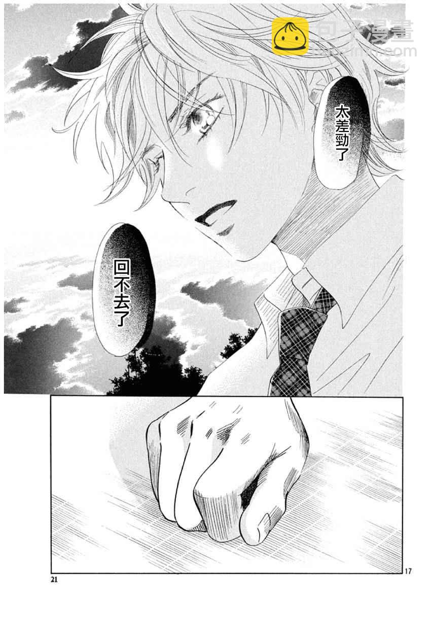 《花牌情缘》第159话 第17页