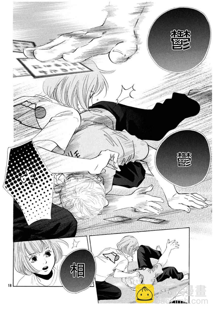 《花牌情缘》第159话 第18页