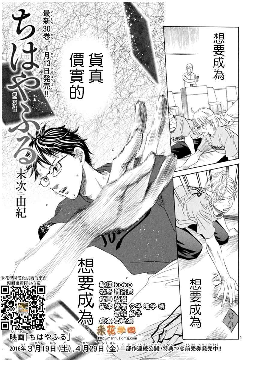 《花牌情缘》第159话 第1页