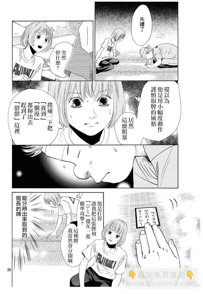 《花牌情缘》第159话 第20页