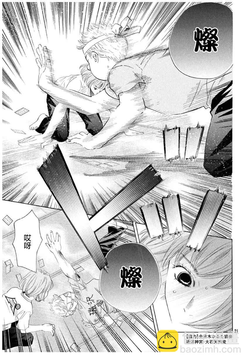 《花牌情缘》第159话 第21页