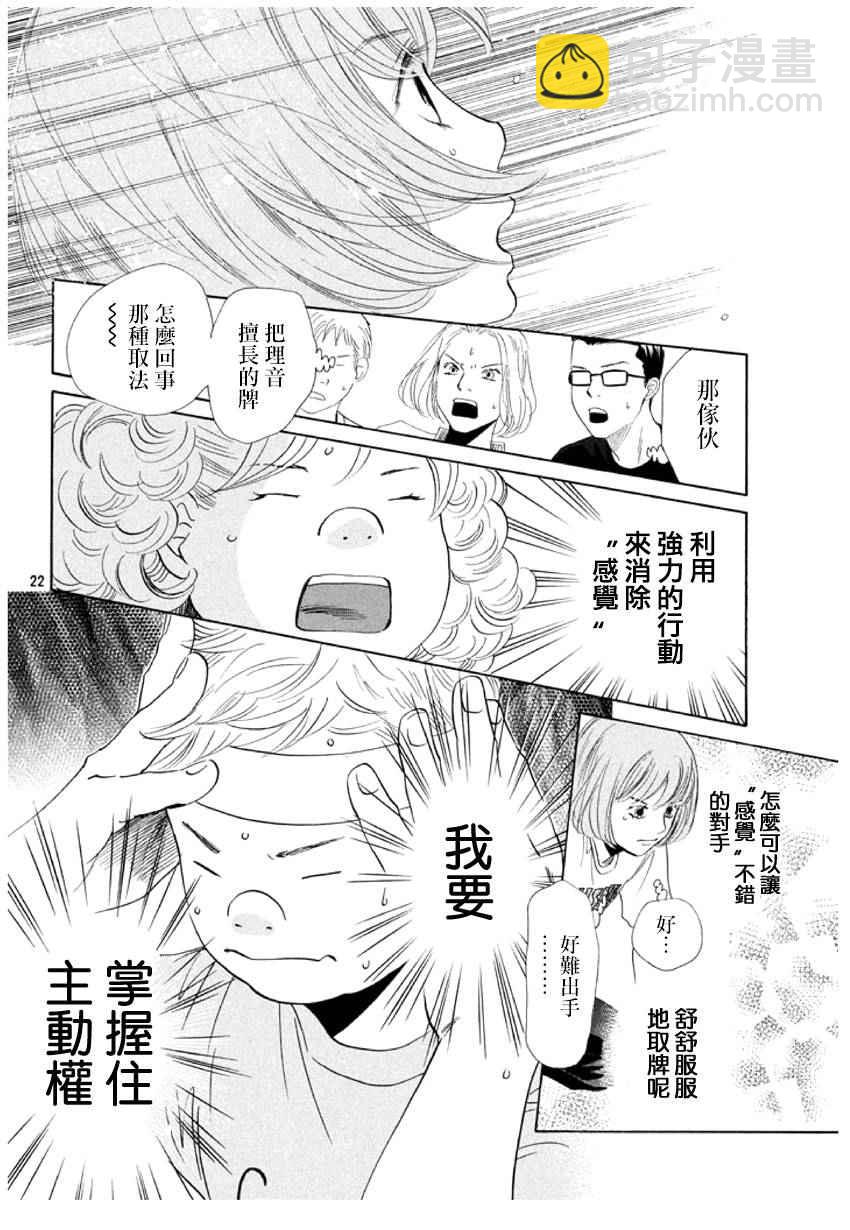 《花牌情缘》第159话 第22页