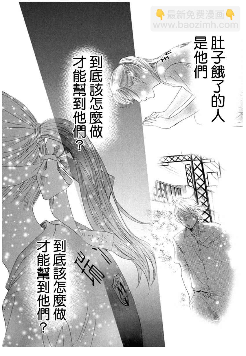《花牌情缘》第159话 第23页