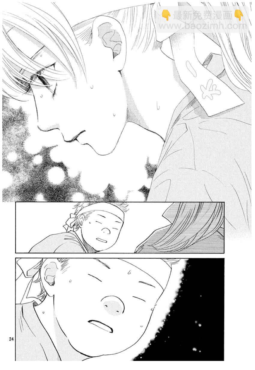 《花牌情缘》第159话 第24页