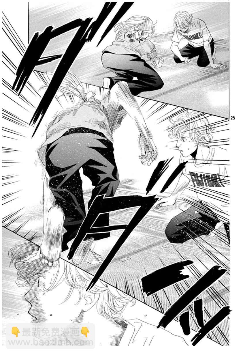 《花牌情缘》第159话 第25页