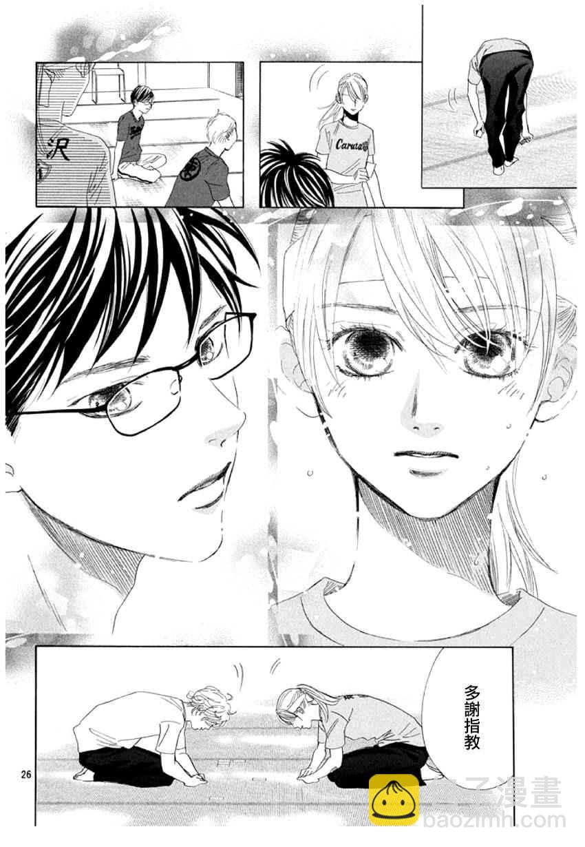 《花牌情缘》第159话 第26页