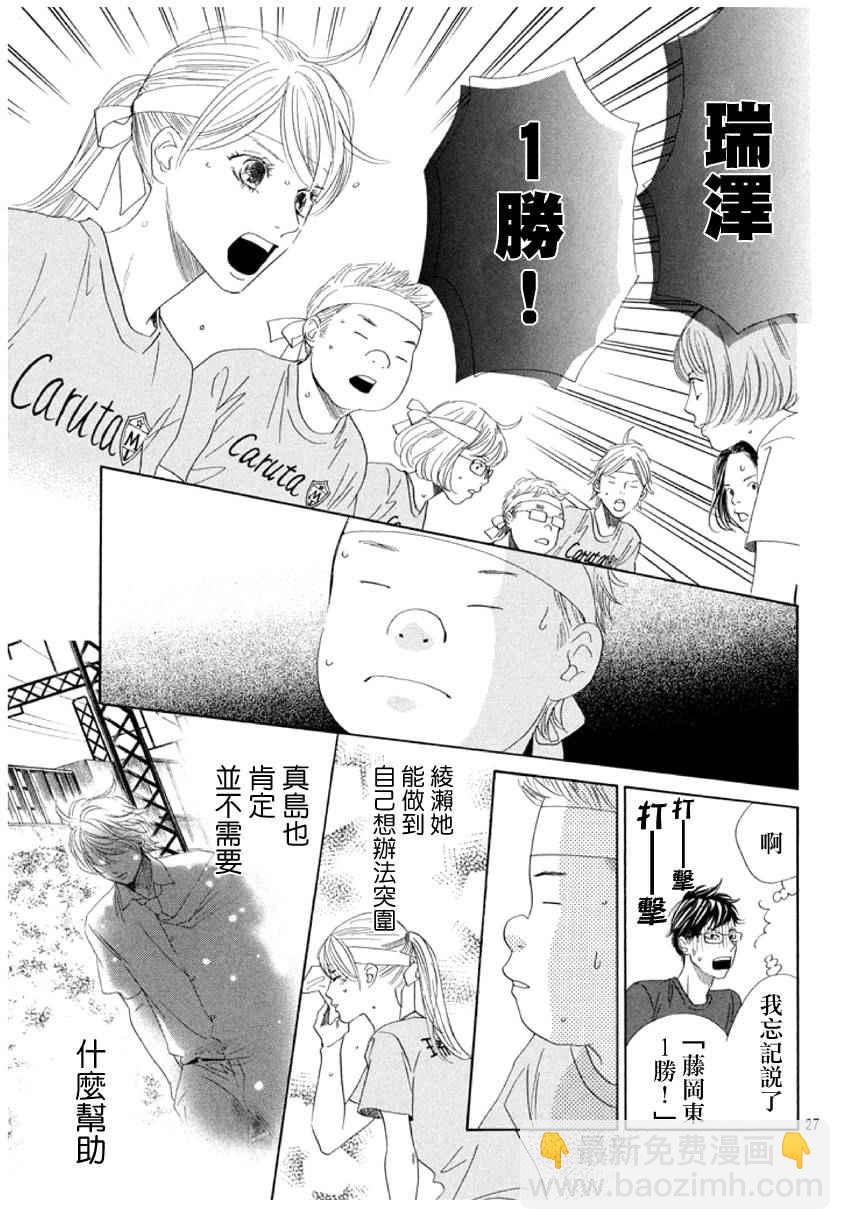《花牌情缘》第159话 第27页