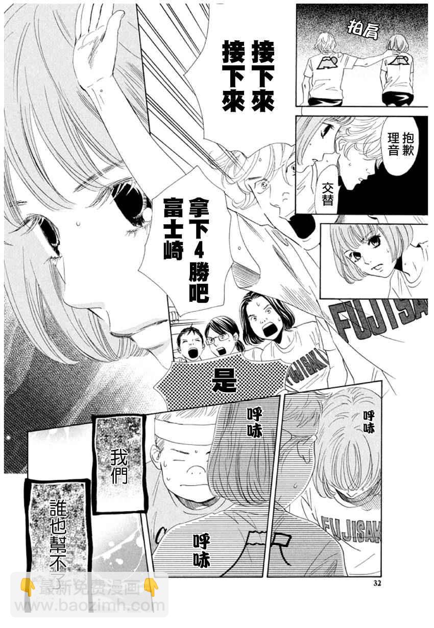 《花牌情缘》第159话 第28页
