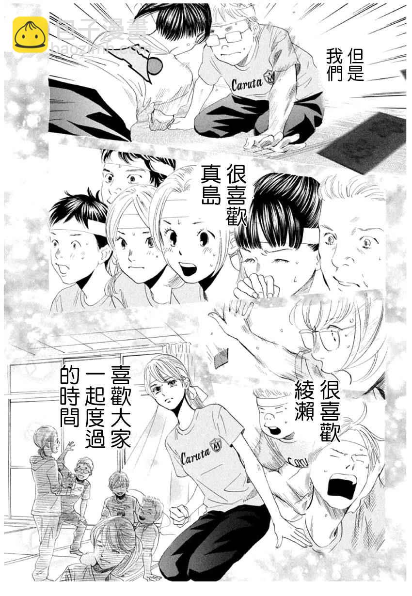 《花牌情缘》第159话 第29页
