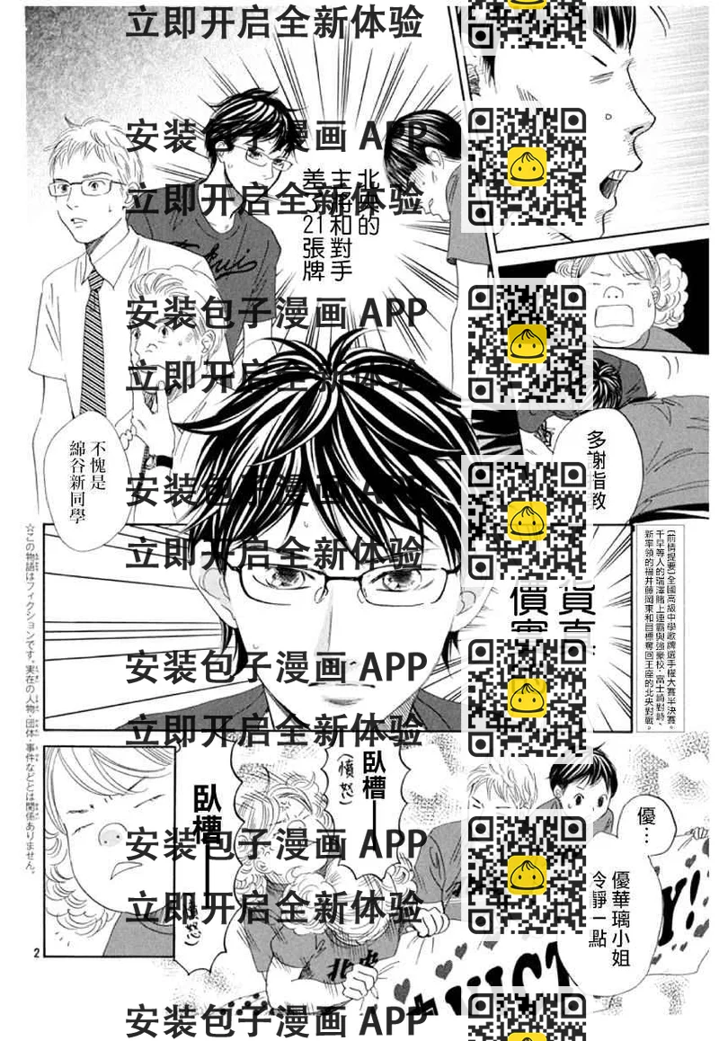 《花牌情缘》第159话 第2页