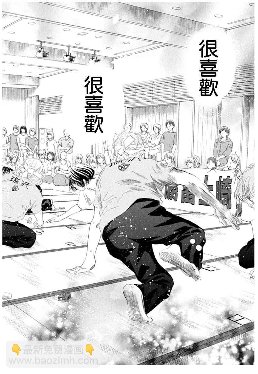 《花牌情缘》第159话 第30页