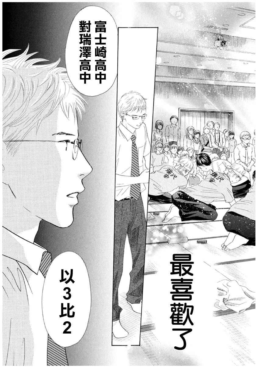 《花牌情缘》第159话 第31页