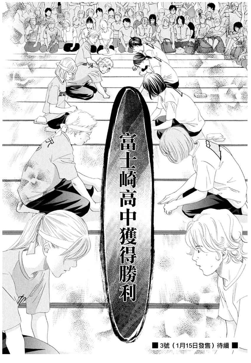 《花牌情缘》第159话 第32页