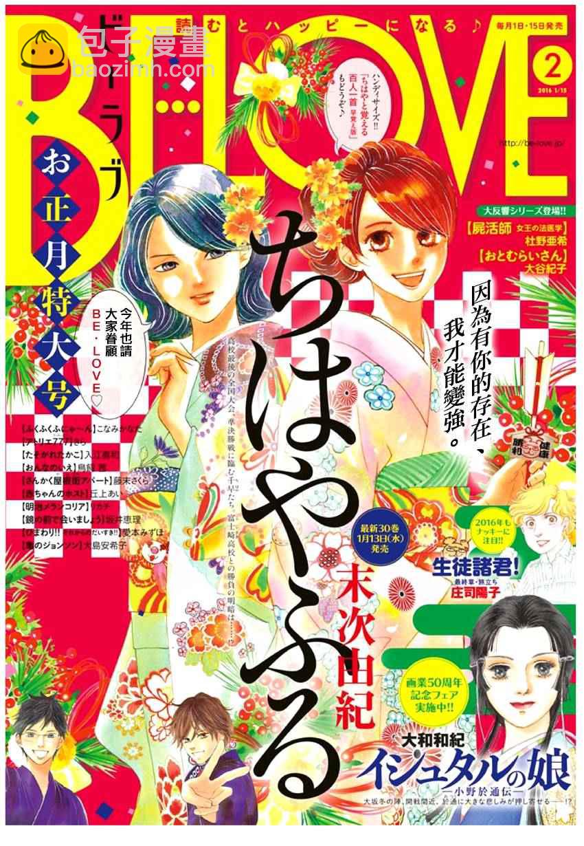 《花牌情缘》第159话 第33页