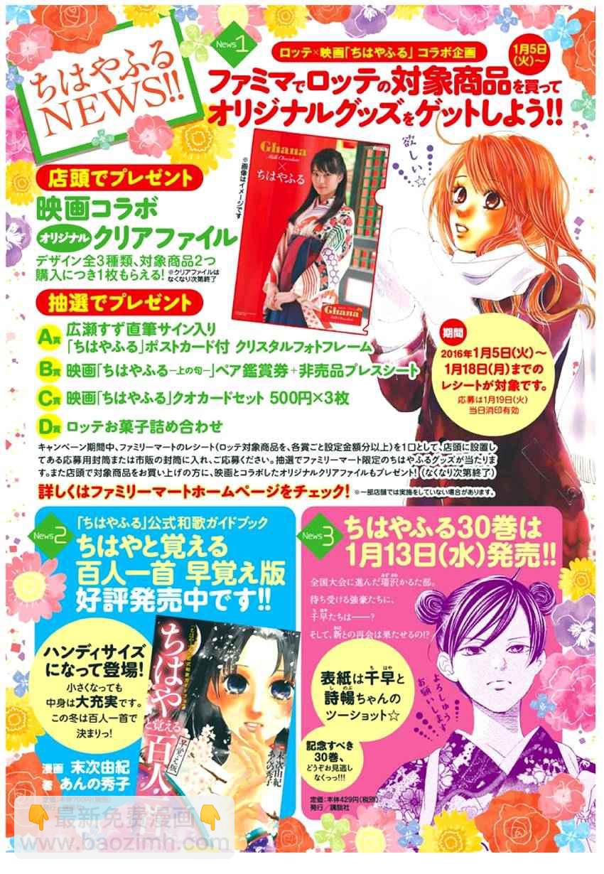 《花牌情缘》第159话 第34页